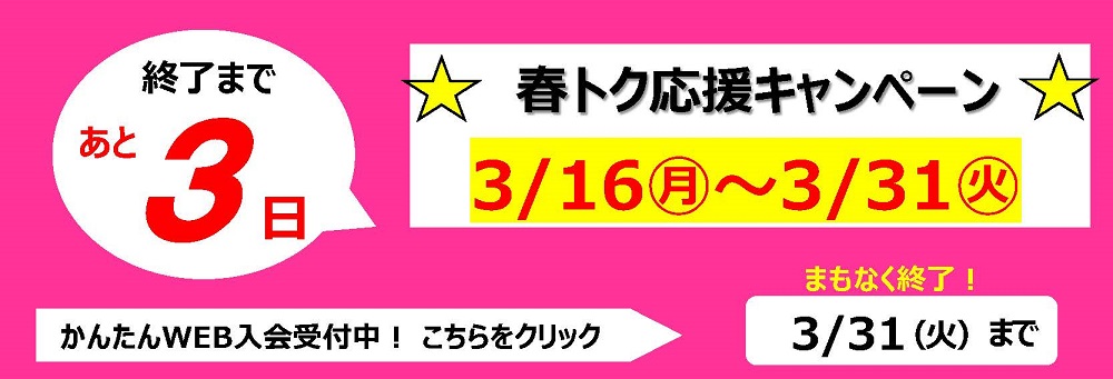 イオンスポーツクラブ 3FIT東員店お知らせバナー5