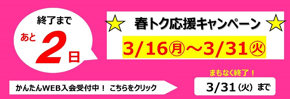 イオンスポーツクラブ 3FIT 大利根店お知らせバナー14