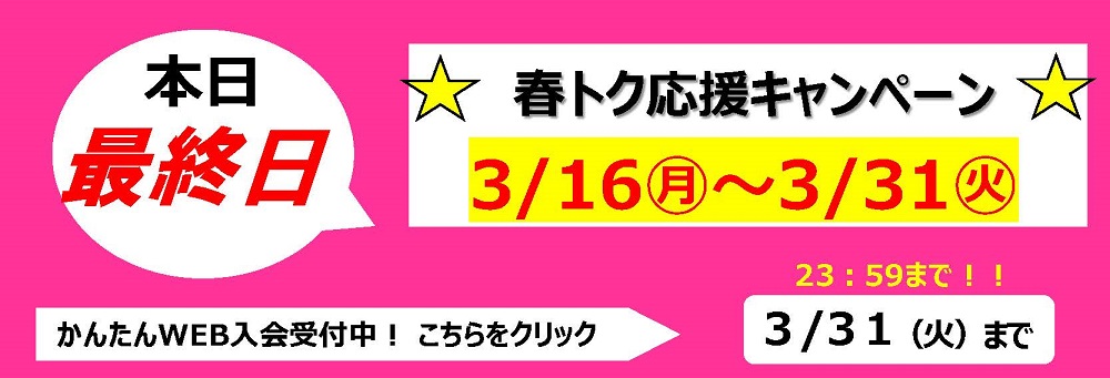 イオンスポーツクラブ 3FIT 大安店お知らせバナー11