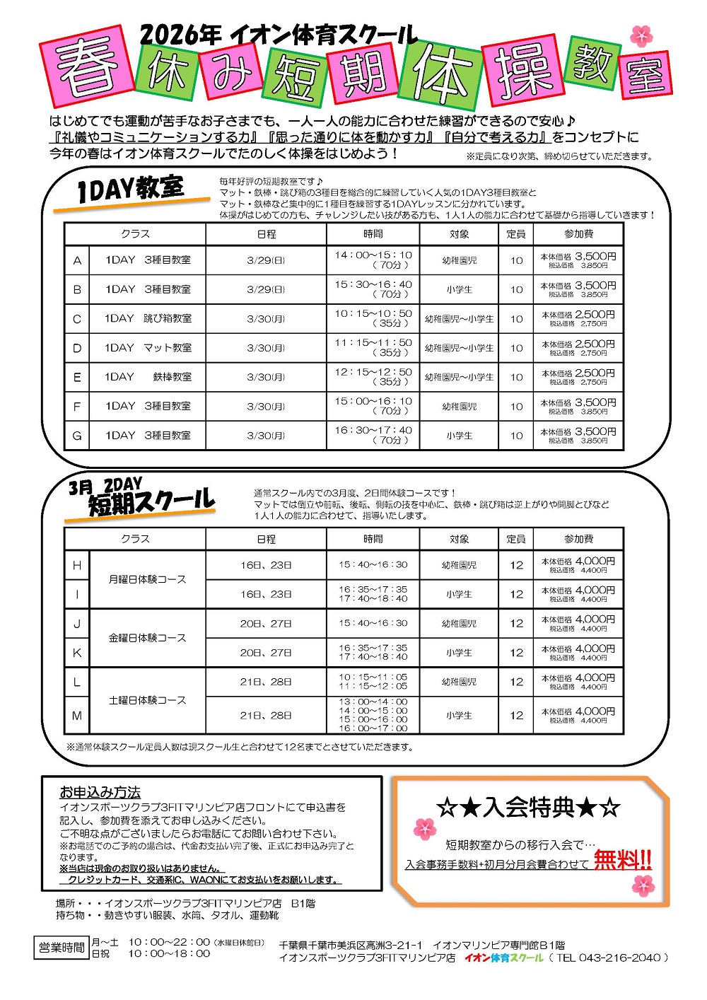 ❀春休み短期教室のお知らせ❀
