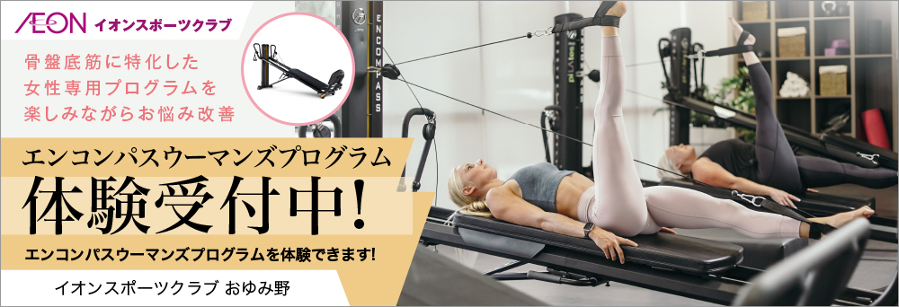 イオンスポーツクラブ おゆみ野店お知らせバナー4