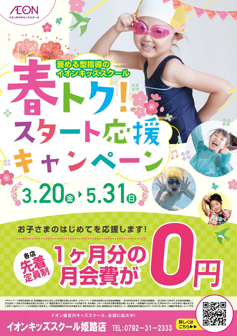 ☆春トク!スタート応援キャンペーン!☆