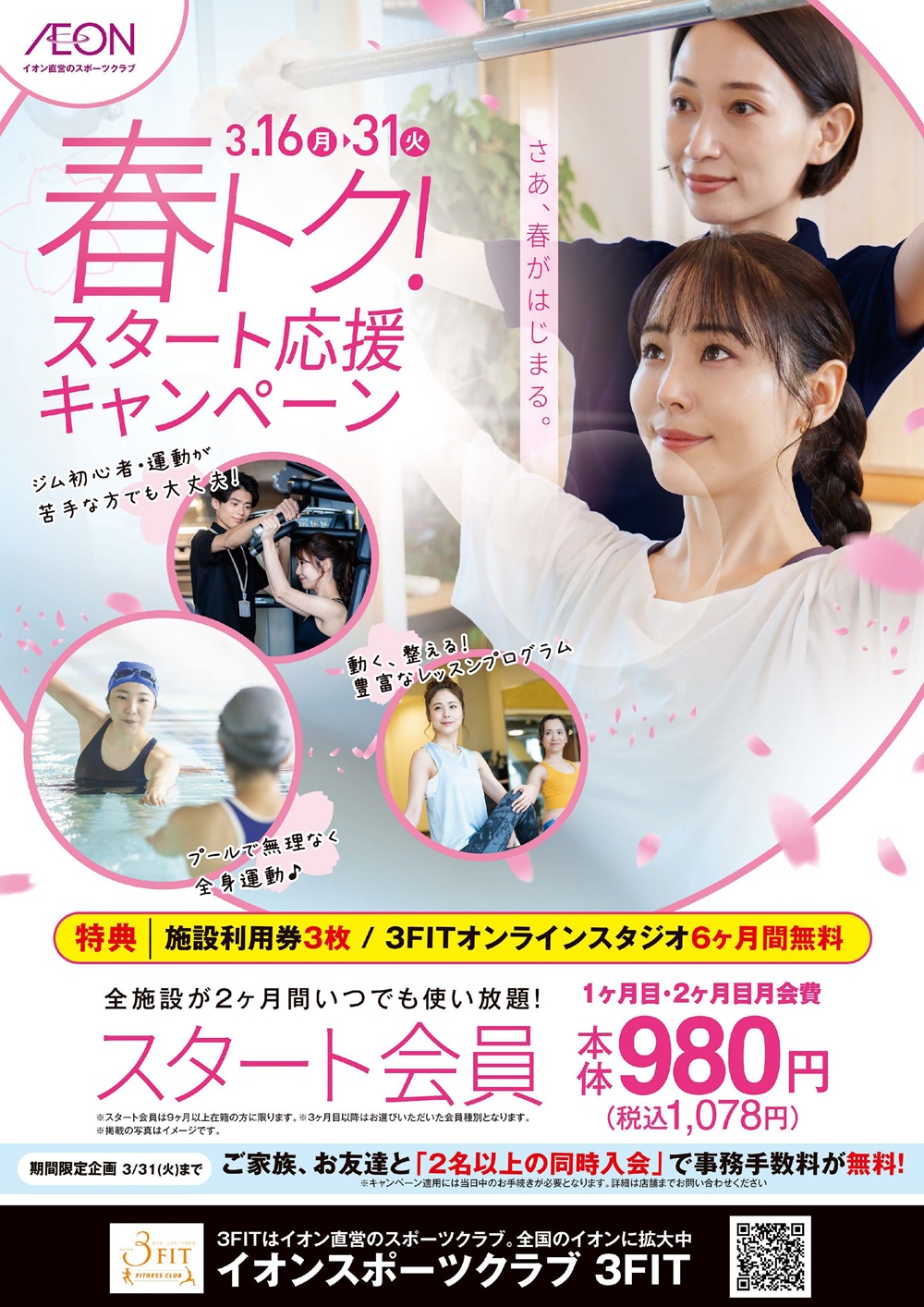 ☆春トク!スタート応援キャンペーン!☆