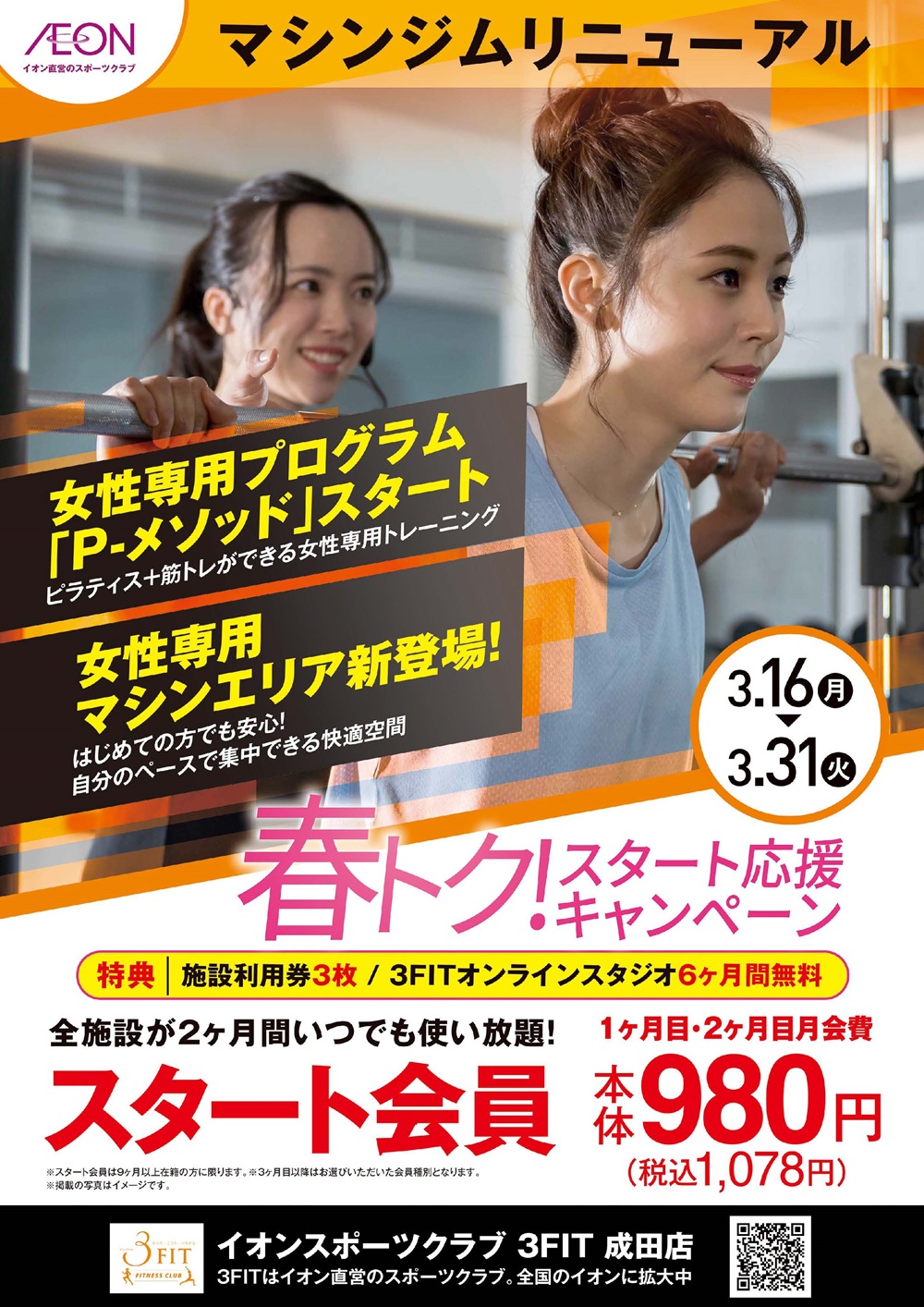 ☆春トク！スタート応援キャンペーン!☆
