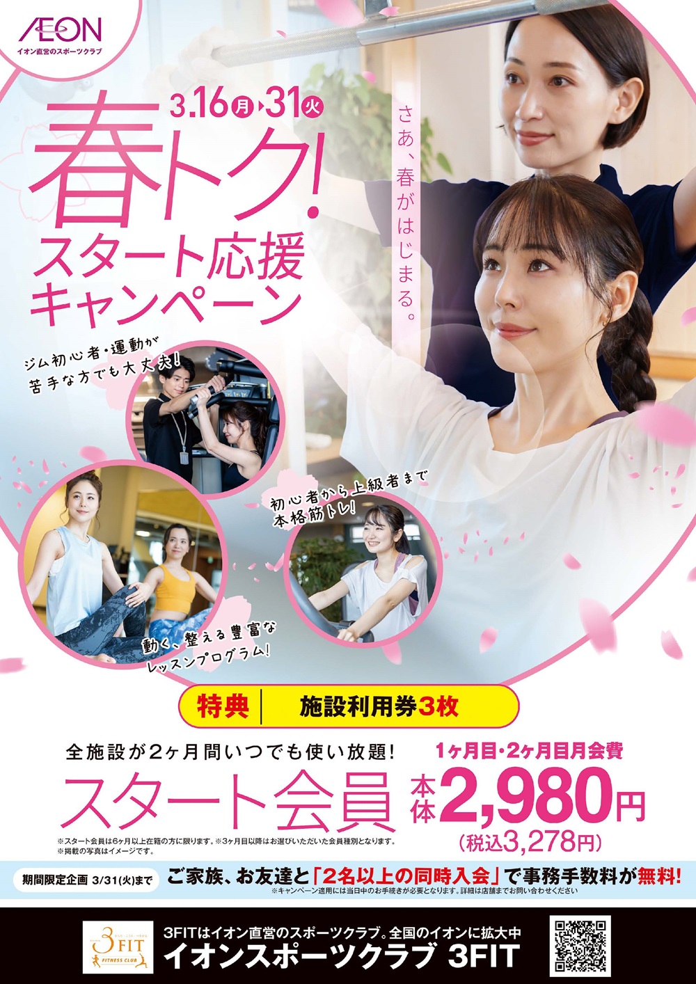 ☆春トク!スタート応援キャンペーン!☆