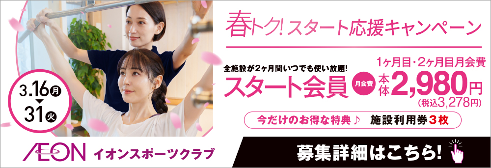 イオンスポーツクラブ 3FIT 釜石店										お知らせバナー1