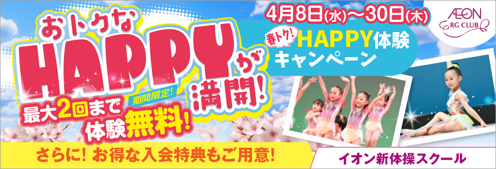 イオン新体操スクール 津城山お知らせバナー2