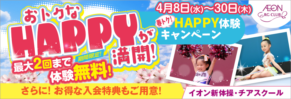 イオン新体操・チアスクール 市川妙典お知らせバナー3