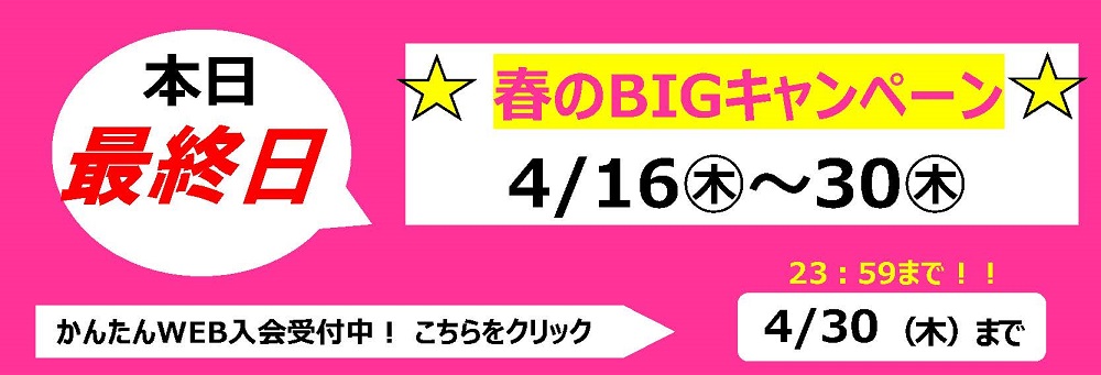 イオンスポーツクラブ 3FIT相模原店お知らせバナー16