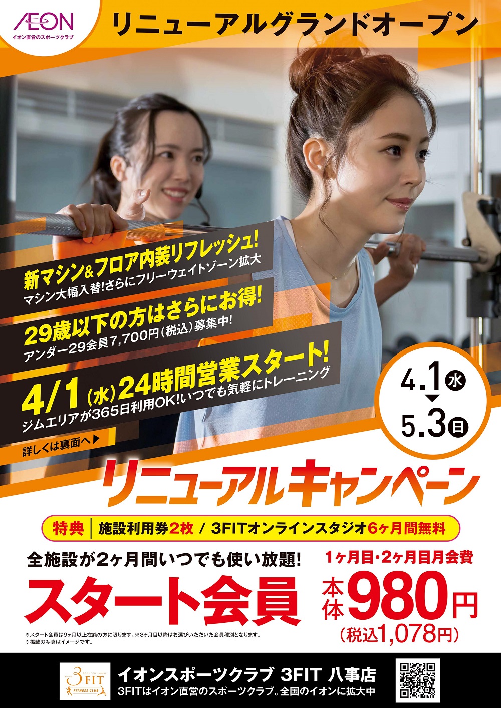 ☆ リニューアルキャンペーン☆
