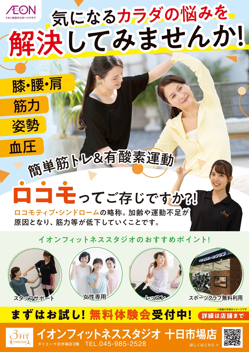 ☆春の入会キャンペーン☆