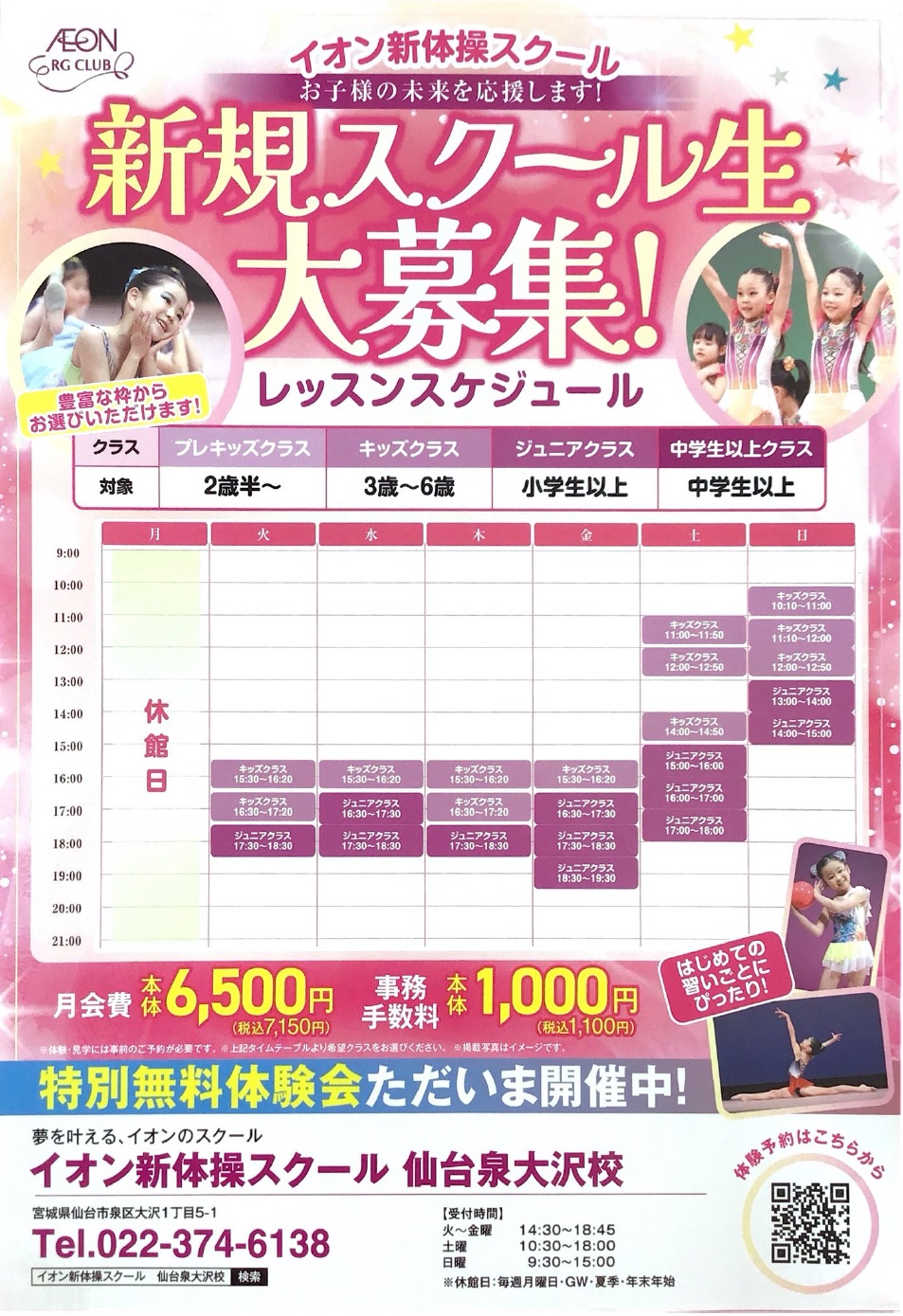 泉大沢校♥レッスンスケジュール