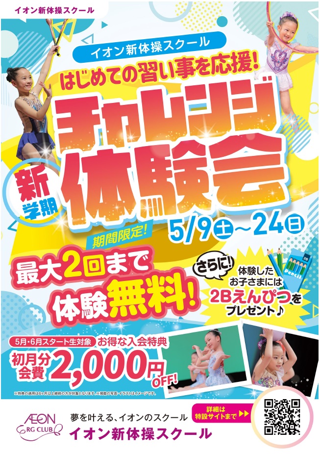 チャレンジ体験会☆彡