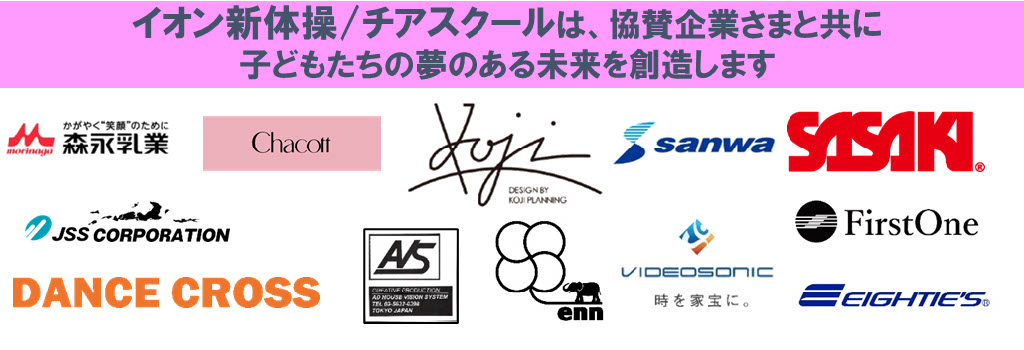 イオン新体操スクール ユーカリが丘お知らせバナー1