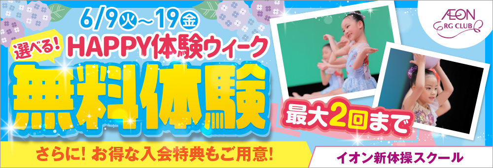 イオン新体操スクール 仙台中山お知らせバナー1