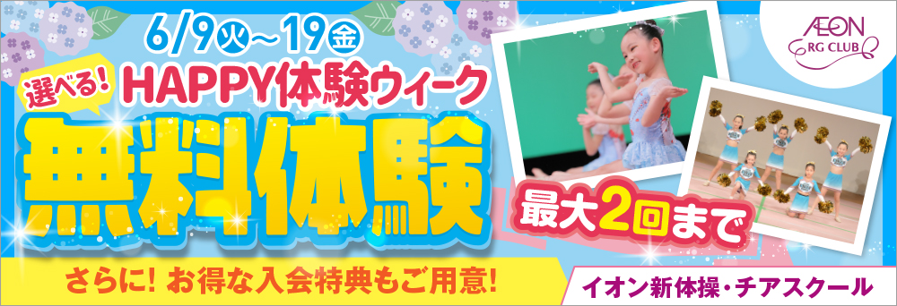 イオン新体操スクール 八潮お知らせバナー1