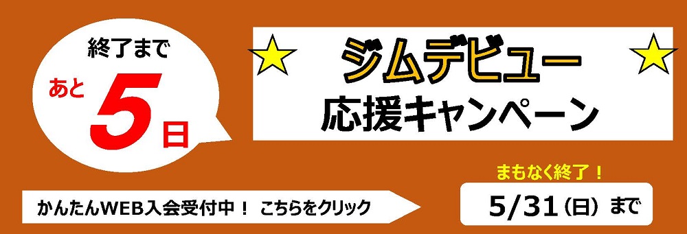 イオンスポーツクラブ 3FIT 西台店お知らせバナー3