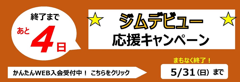 イオンスポーツクラブ 3FIT東員店お知らせバナー4