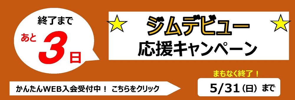 イオンスポーツクラブ 3FIT 大安店お知らせバナー9
