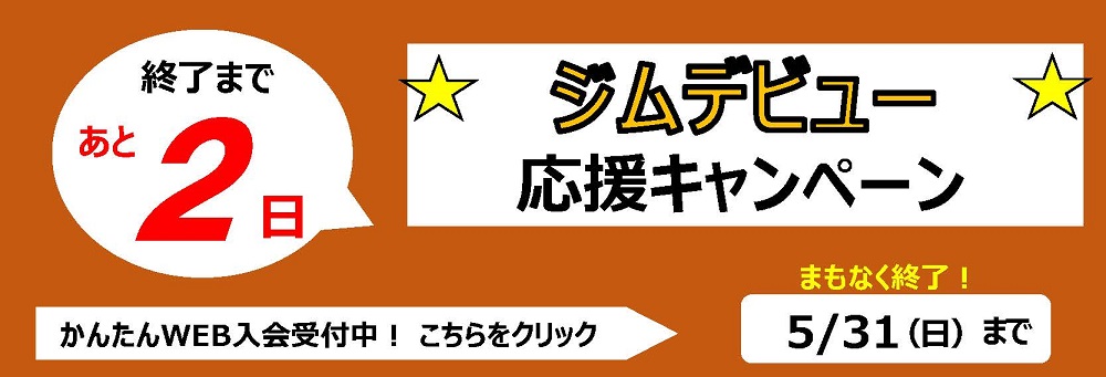 イオンスポーツクラブ 3FIT 笠間店お知らせバナー6