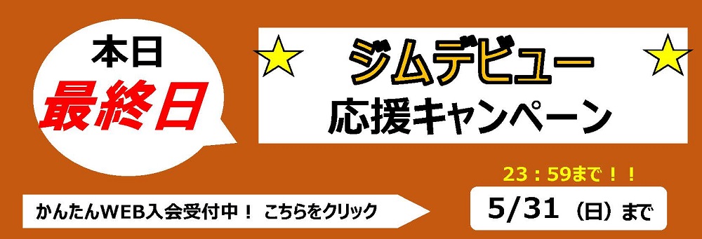 イオンスポーツクラブ 3FIT 海浜幕張店お知らせバナー7