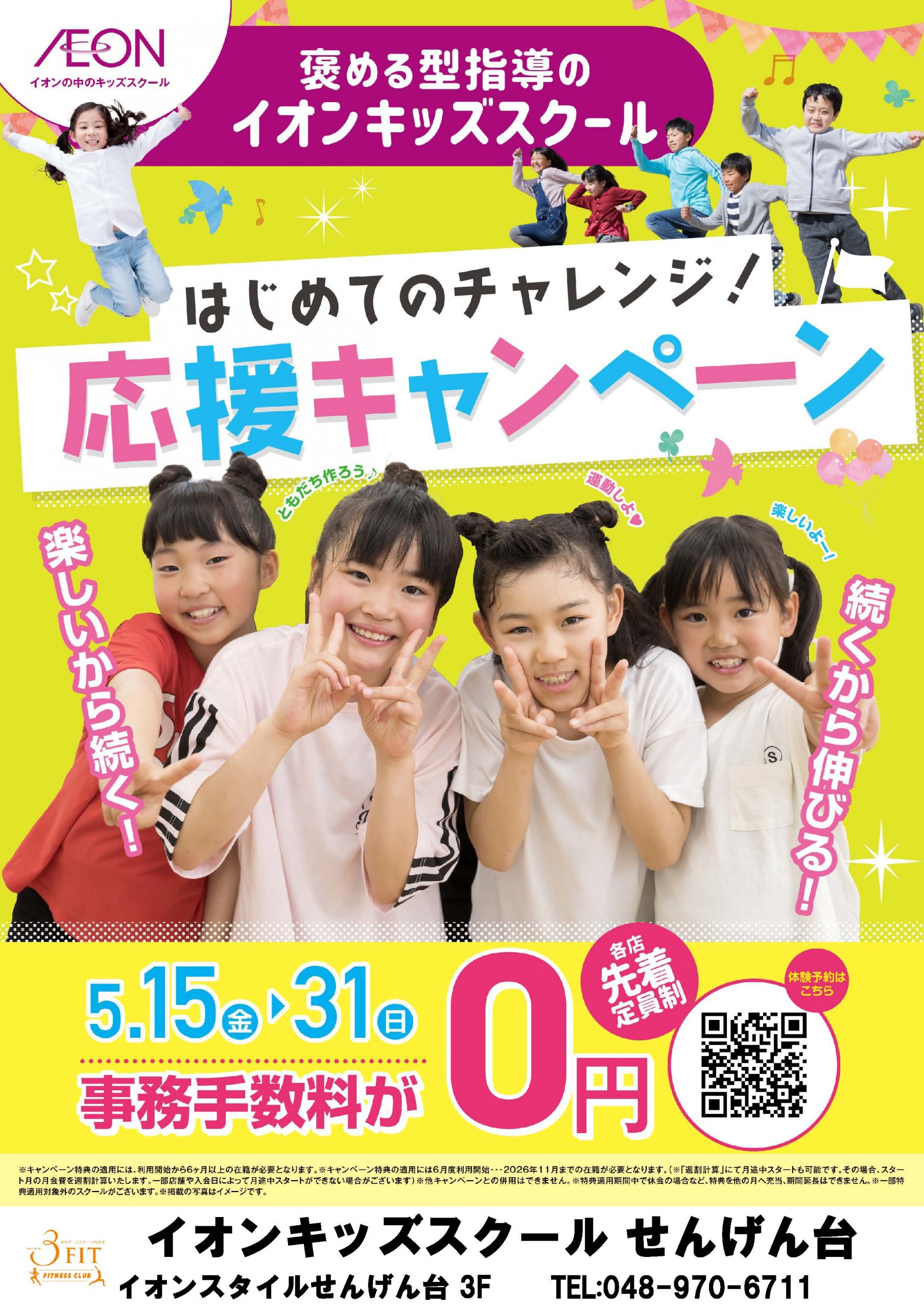 ☆はじめてのチャレンジ!応援キャンペーン!☆
