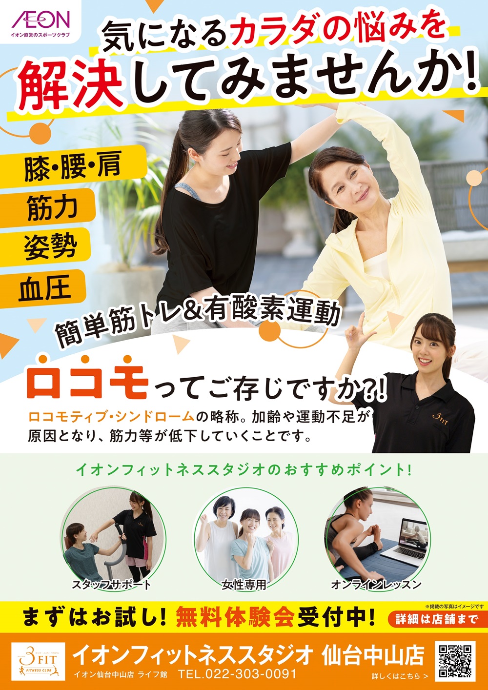☆入会キャンペーン!☆