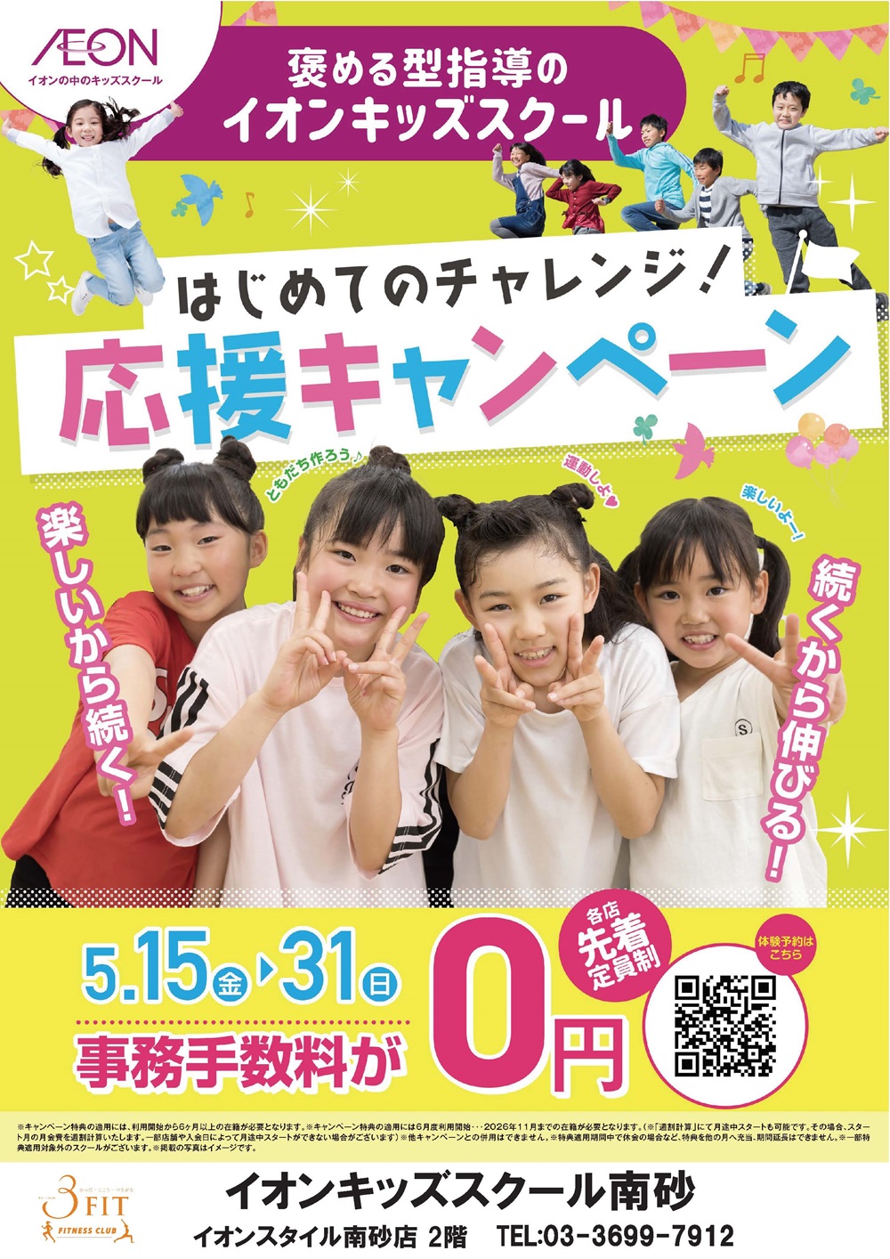 ☆はじめてのチャレンジ!応援キャンペーン!☆