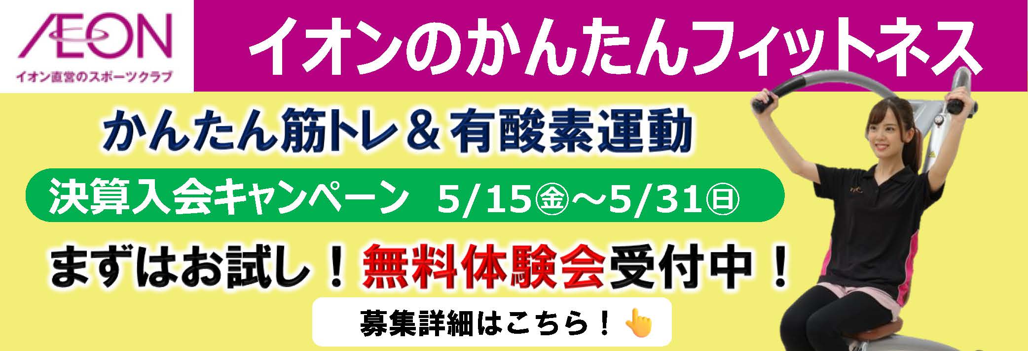 イオンフィットネススタジオ 茅ヶ崎中央店お知らせバナー1