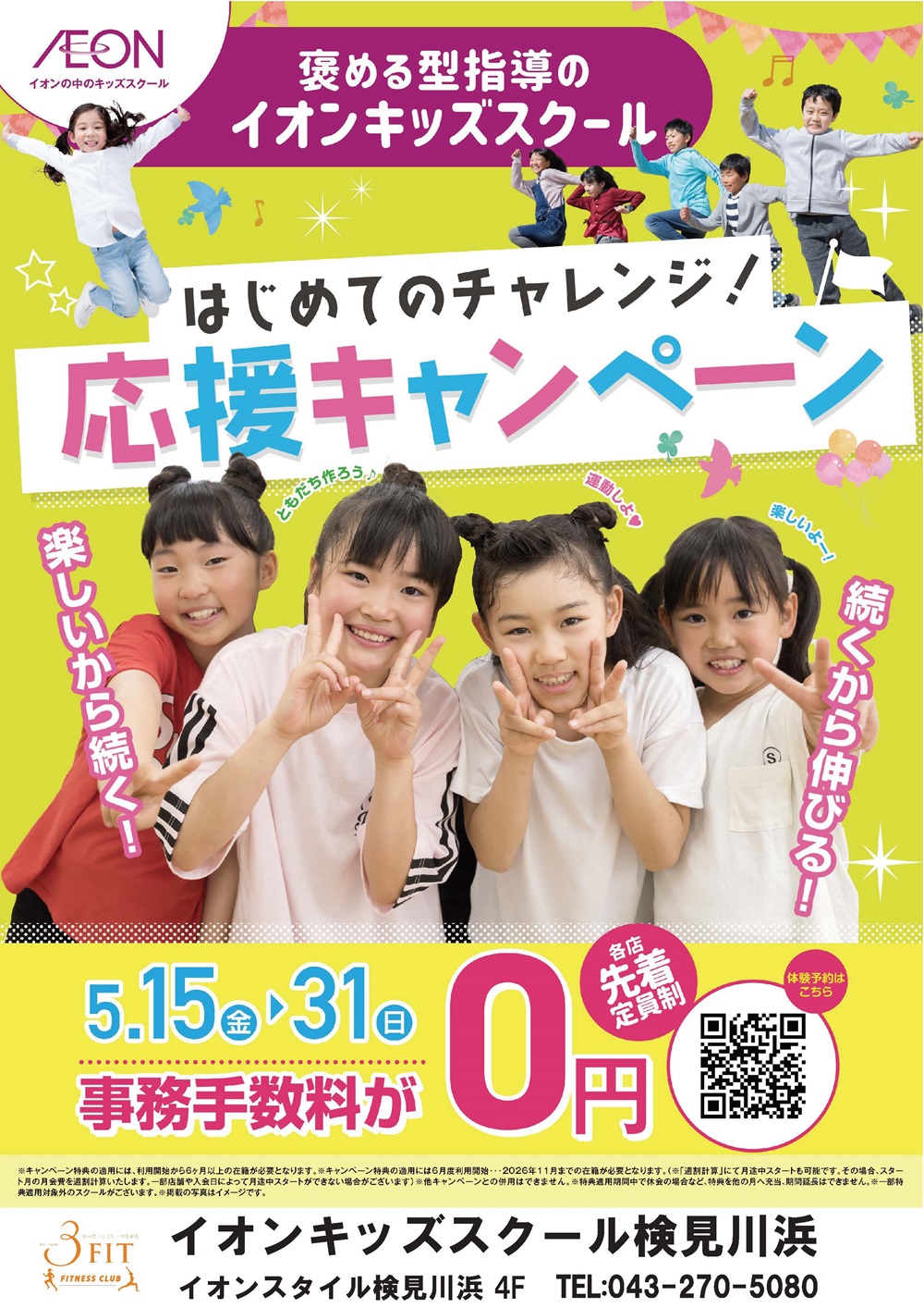 ☆はじめてのチャレンジ!応援キャンペーン!☆