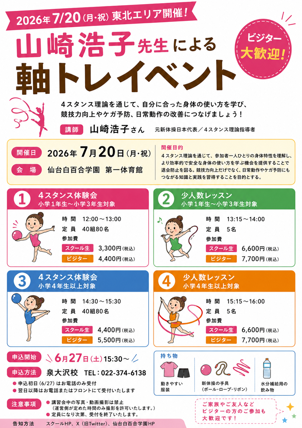 山崎浩子先生による軸トレイベント!!