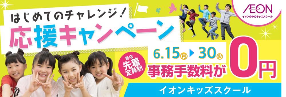 イオンキッズスクール南砂店お知らせバナー2