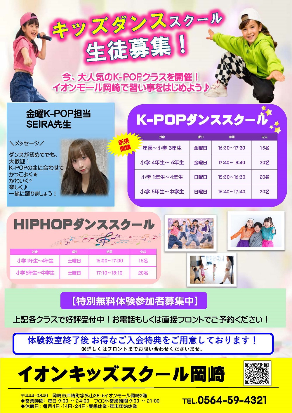 ☆K-POPクラス 新規開講!☆