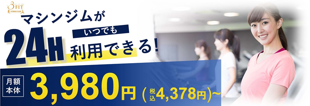 イオンスポーツクラブ 3FIT浜松西店お知らせバナー1