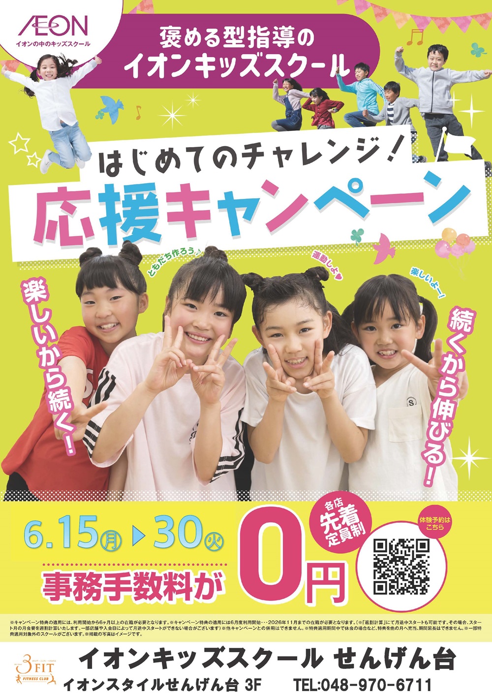 ◇入会キャンペーン◇