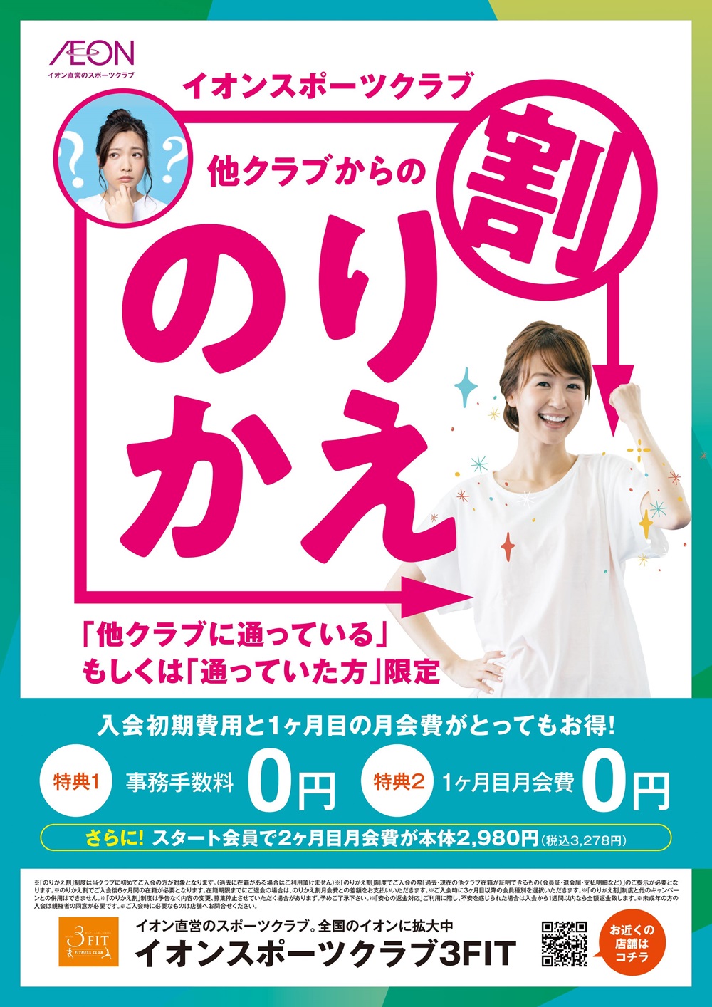 のりかえ割