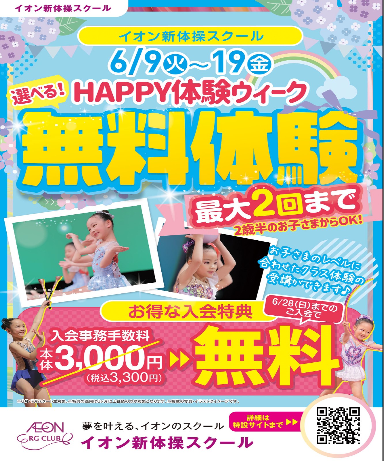 HAPPY体験キャンペーン