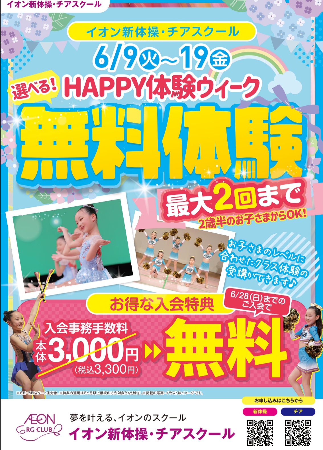 HAPPY体験ウイーク
