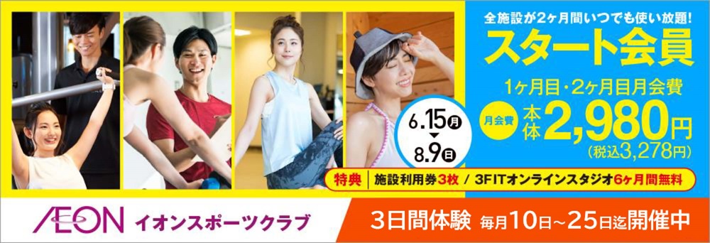 イオンスポーツクラブ レイクタウン店お知らせバナー1