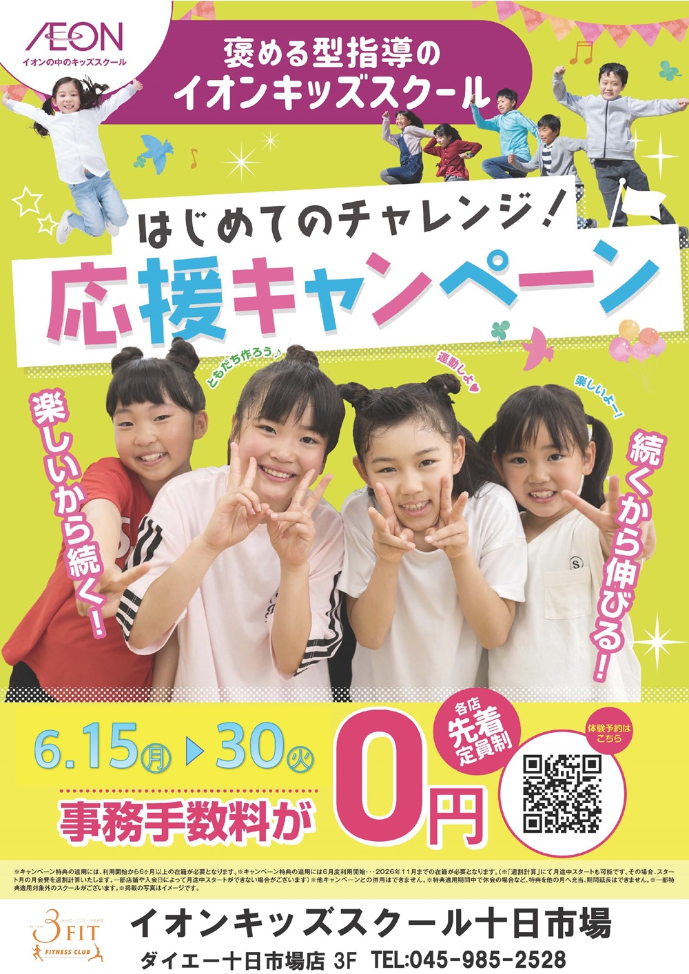 はじめてのチャレンジ!応援キャンペーン!