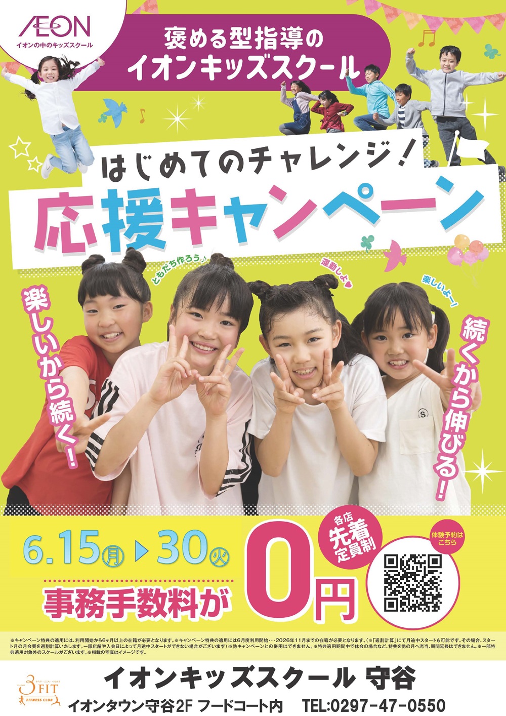 はじめてのチャレンジ!応援キャンペーン!