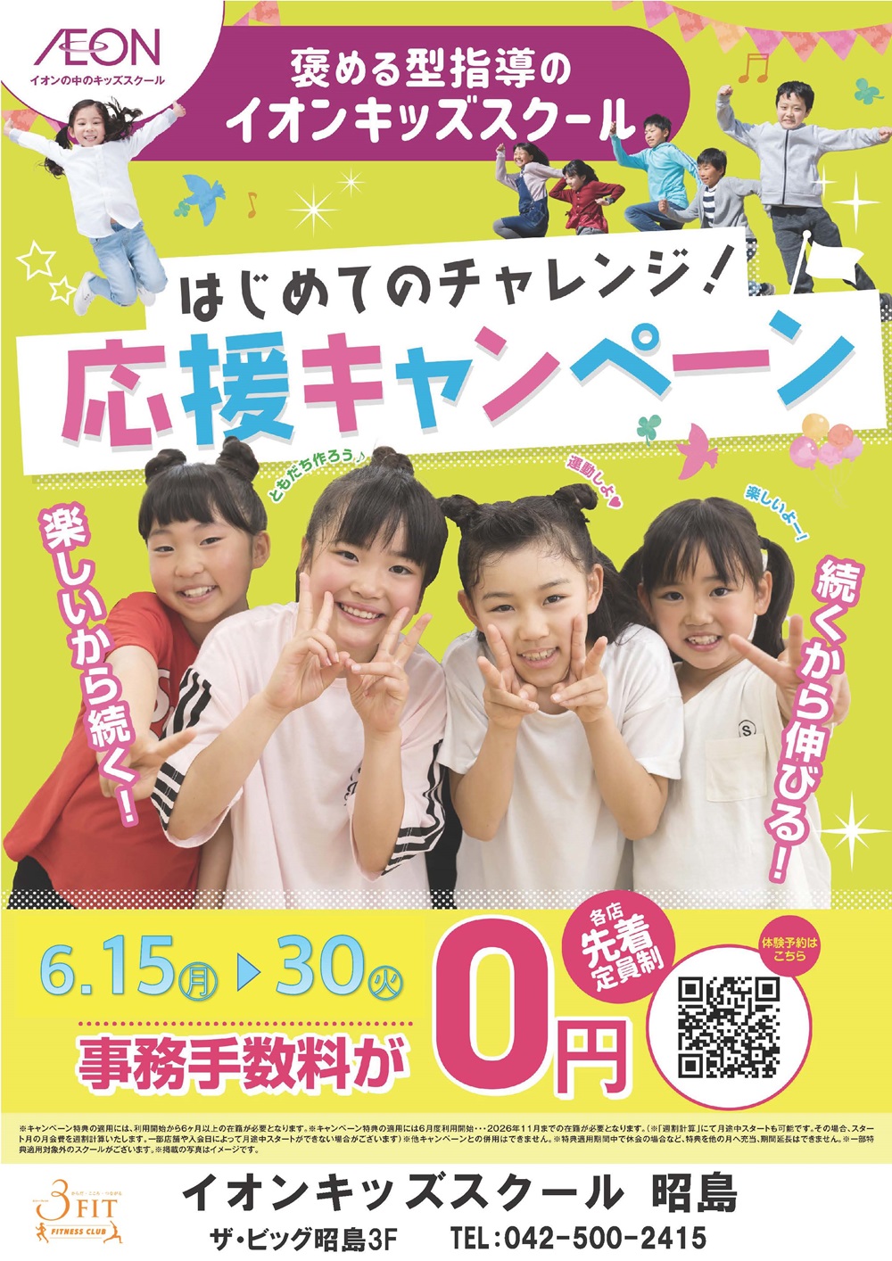 ◇入会キャンペーン◇