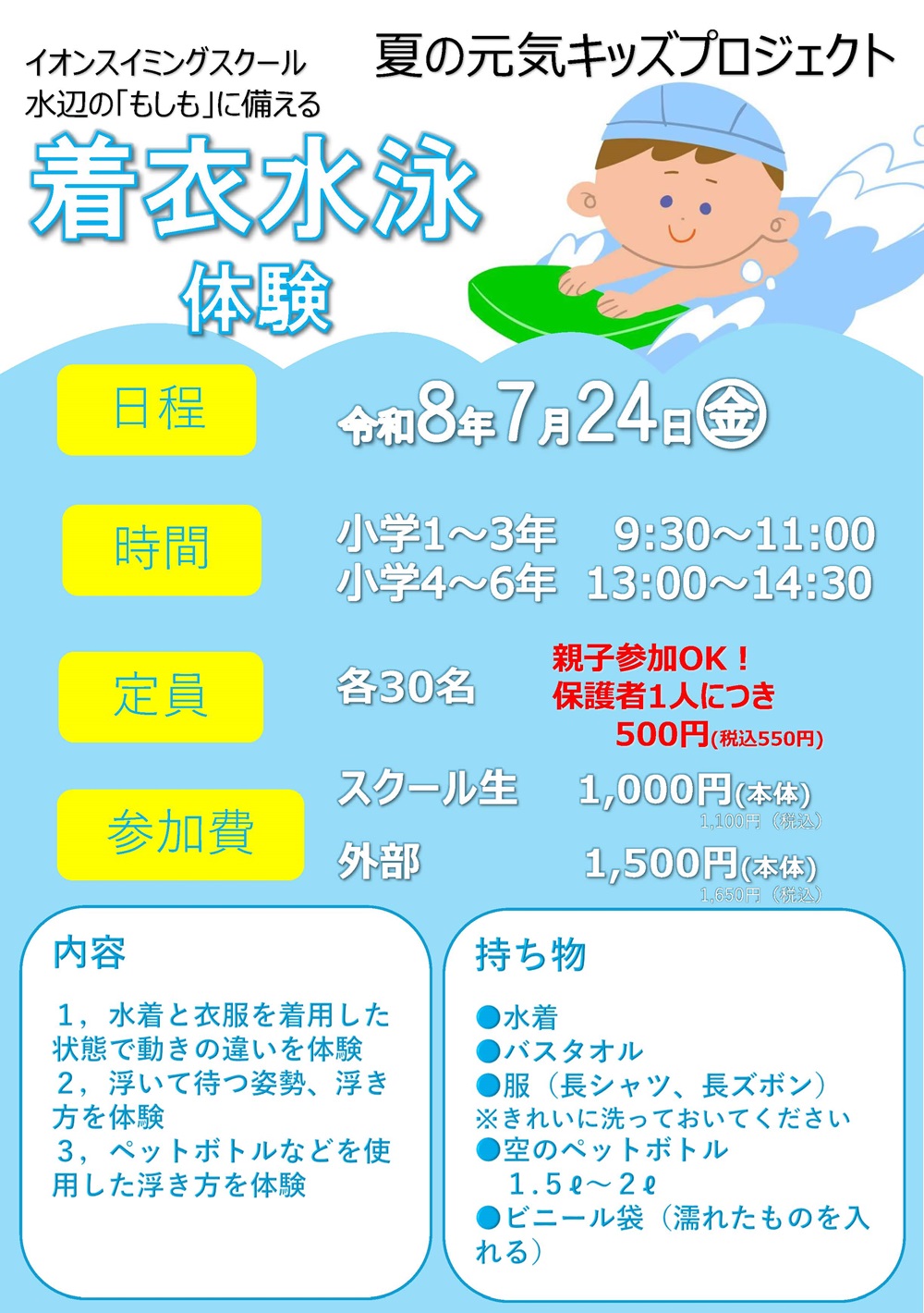 ◇着衣水泳体験◇