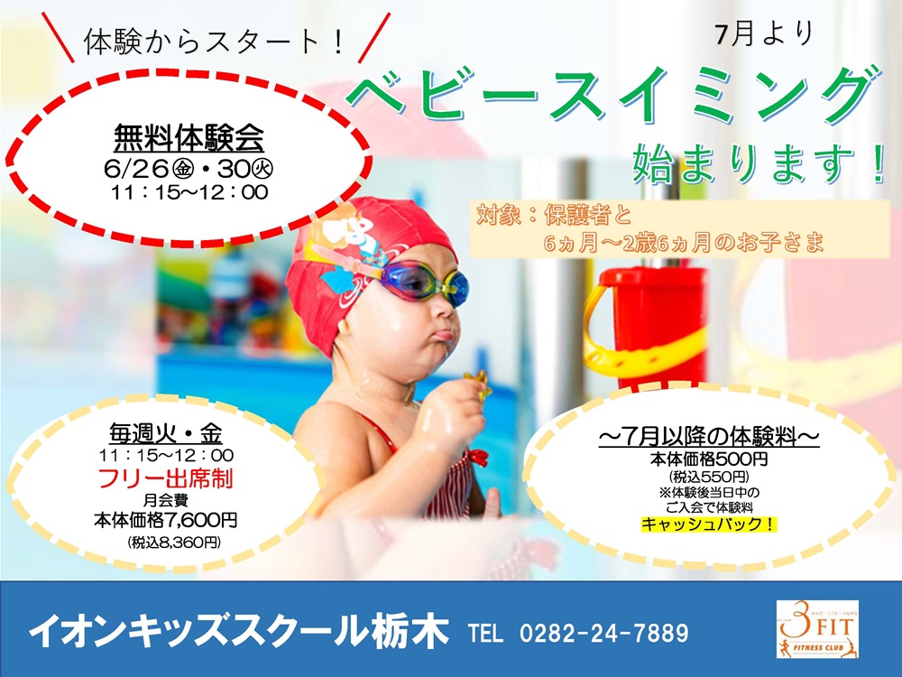 ☆ベビースイミング☆