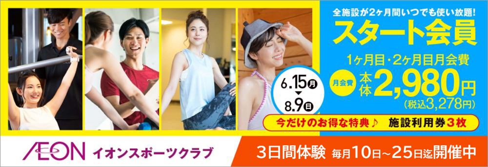 イオンスポーツクラブ 大高店お知らせバナー1