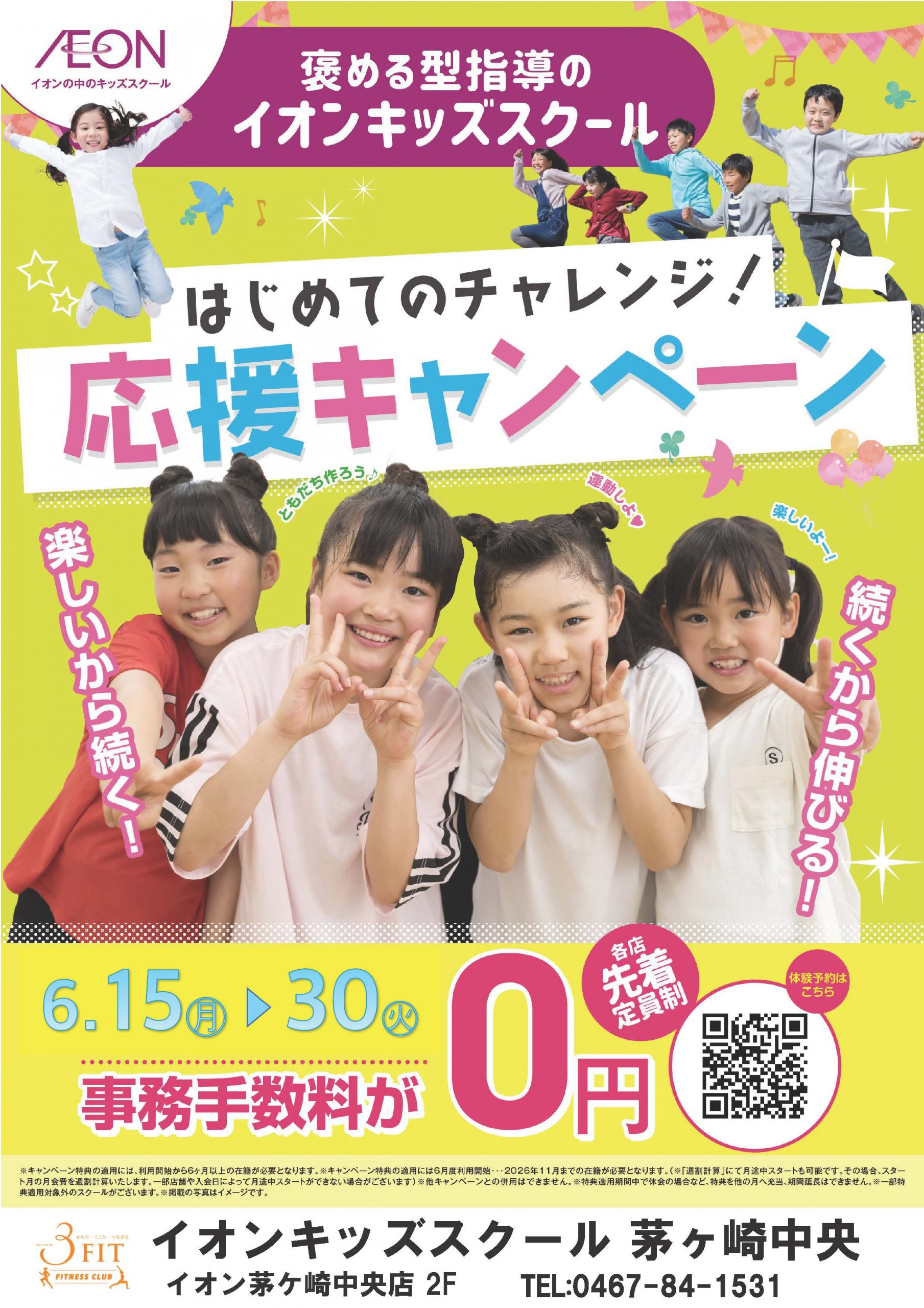 ◇入会キャンペーン◇