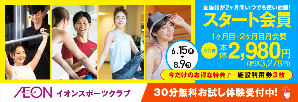 イオンスポーツクラブ 3FIT浜松西店お知らせバナー2
