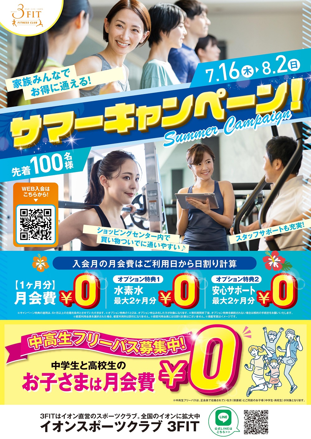 ◇サマーキャンペーン!◇
開催期間:7/16㊍~8/2㊐