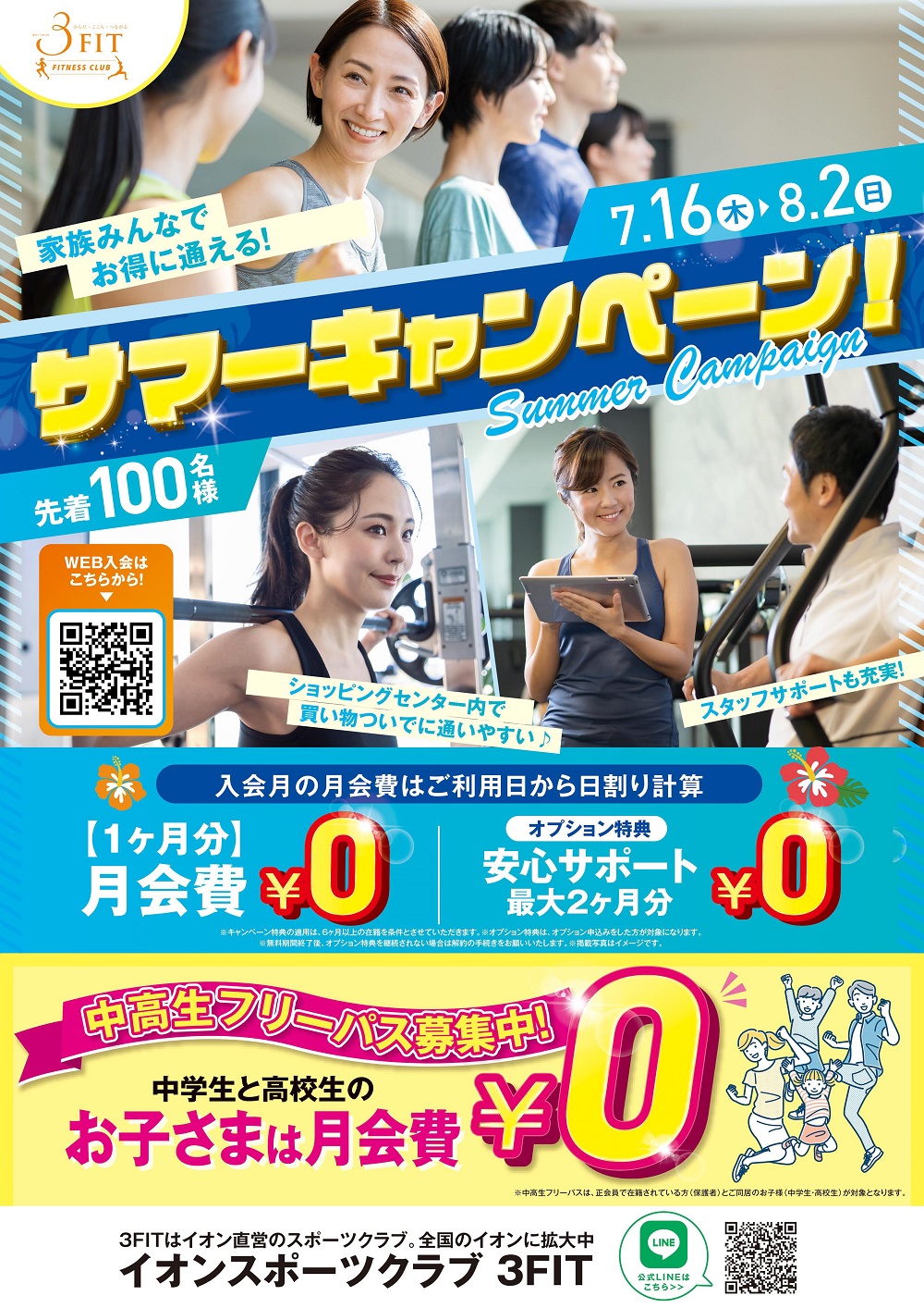 ◇サマーキャンペーン!◇
開催期間:7/16㊍~8/2㊐