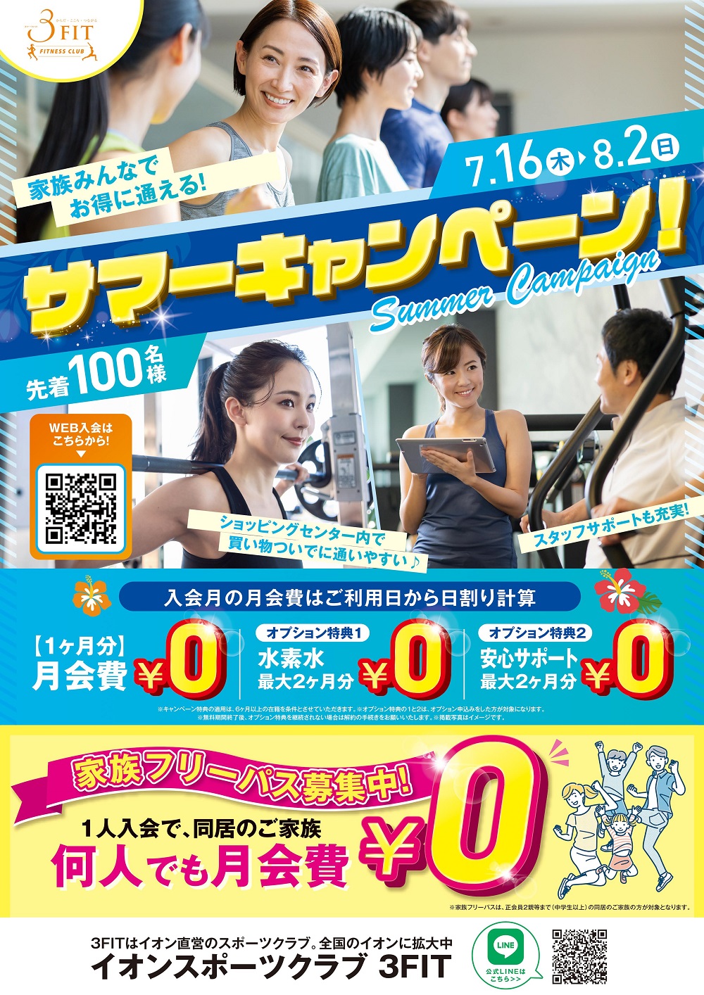 ◇サマーキャンペーン!◇
開催期間:7/16㊍~8/2㊐